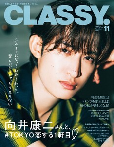 CLASSY. 2026年11月号