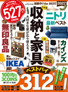 100%ムックシリーズ 部屋作り the BEST 2027 電子書籍版