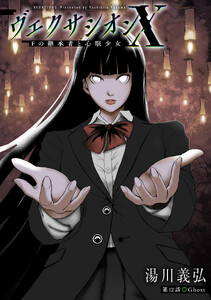 ヴェクサシオンX Fの継承者と心眼少女 分冊版 : 12
