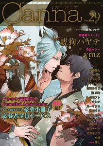 オリジナルボーイズラブアンソロジーCanna Vol.29 電子書籍版