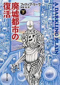 移動都市クロニクル