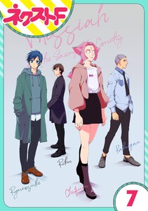 【単話売】救国のメシア 7話 電子書籍版