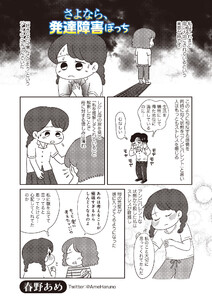 【無料連載】さよなら、発達障害ぼっち