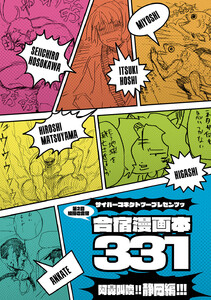 サイバーコネクトツープレゼンツッ 絵描き合宿本第2回絵描き合宿漫画本331: 阿鼻叫喚!! 静岡編!!! 電子書籍版