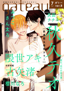 gateau (ガトー) 2022年7月号[雑誌] ver.B 電子書籍版