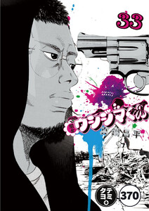 闇金ウシジマくん【タテカラー】【タテ読み】 ヤクザくん(10) 電子書籍版