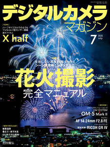 デジタルカメラマガジン 2025年7月号 電子書籍版