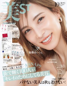 美ST 2025年10月号 電子書籍版