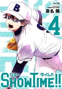 SHOWTIME!! (4) 電子書籍版