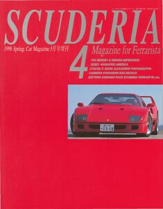 スクーデリア No.4 電子書籍版