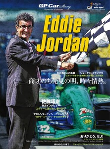 GP Car Story Special Edition 2025 電子書籍版