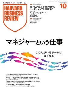 DIAMOND ハーバード・ビジネス・レビュー 2025年10月号 電子書籍版