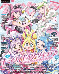 アニメディア 2025年10月号 電子書籍版