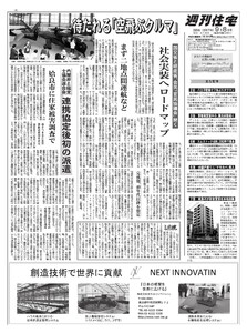 週刊住宅 2025/09/08号 電子書籍版