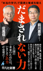 だまされない力 「本当の学び」で国家と権威を疑え 電子書籍版