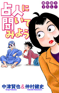 ホラー シルキー 占人に聞いてみよう story08 電子書籍版