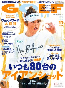 ゴルフダイジェスト 2025年11月号 電子書籍版