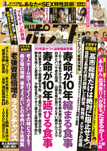 週刊ポスト 2025年10月3日号 電子書籍版