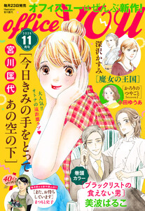 月刊officeYOU 2025年11月号 電子書籍版
