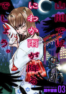 山間ではにわか雨が降るでしょう。 (3) 電子書籍版