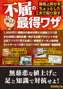 不屈の最得ワザ ～価格上昇分をちょっとした工夫で取り戻す～ 電子書籍版