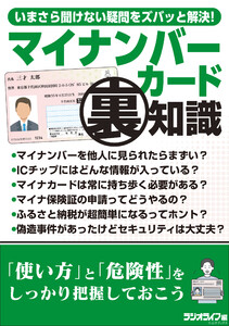 マイナンバーカードの裏知識 電子書籍版