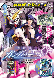 【電子版】ガンダムエース 2025年12月号 No.280 電子書籍版