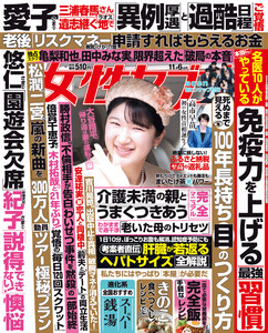 女性セブン 2025年11月6日号 電子書籍版