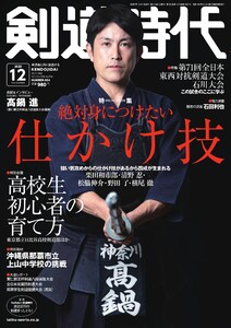 月刊剣道時代 2025年12月号 電子書籍版