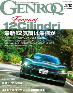 ゲンロク 2025年12月号 電子書籍版