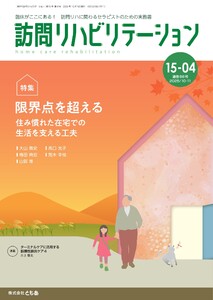 訪問リハビリテーション 第15巻・第4号 電子書籍版