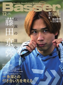 Basser 2025年12月号 電子書籍版