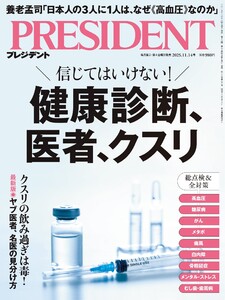 PRESIDENT 2025.11.14 電子書籍版