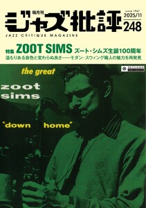 ジャズ批評 2025年11月号(248号) 電子書籍版