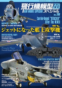 飛行機模型スペシャル No.26 電子書籍版