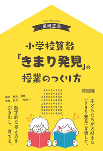 小学校算数 「きまり発見」の授業のつくり方