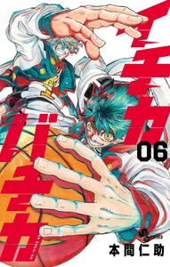 イチカバチカ (6)