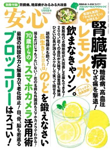 安心 (2026年5月初夏号)