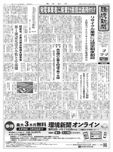 環境新聞 2026年4月8日号 電子書籍版