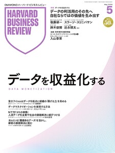 DIAMOND ハーバード・ビジネス・レビュー 2026年5月号 電子書籍版