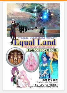 EqualLand 第2巻 Episode30(第30話) Equal Dimensions World