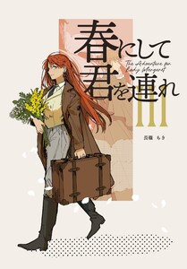 The Adventurer For Lady Margaret 3巻 春にして君を連れ