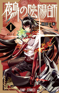 鵺の陰陽師 15巻 (週刊少年ジャンプ) - 川江康太 - 無料漫画・試し読み
