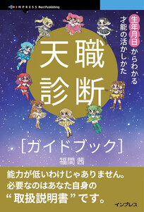 天職診断ガイドブック