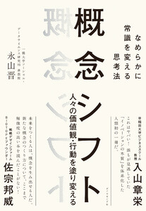 概念シフト なめらかに常識を変える思考法 電子書籍版