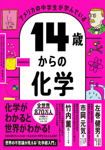 14歳からの化学 電子書籍版