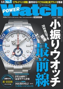 POWER Watch(パワーウォッチ) No.150 電子書籍版