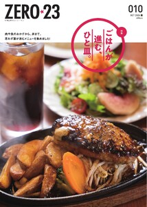 月刊山形ゼロ・ニイ・サン 2026年10月号