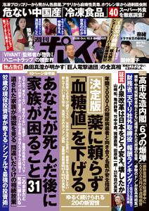週刊ポスト 2026年10月9日号