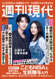 週刊現代 2026年10月12日号